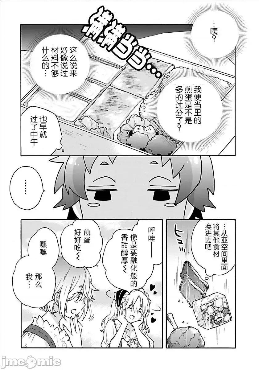 转生之后我想要在田园过慢生活 转生之后我想要在田园过慢生活11-20.zip 第182页