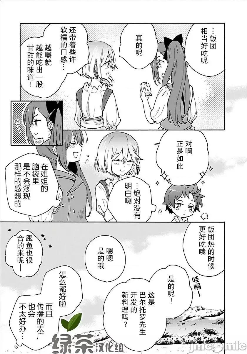 转生之后我想要在田园过慢生活 转生之后我想要在田园过慢生活11-20.zip 第184页