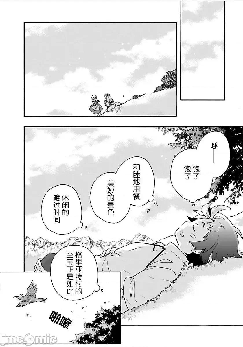 转生之后我想要在田园过慢生活 转生之后我想要在田园过慢生活11-20.zip 第185页