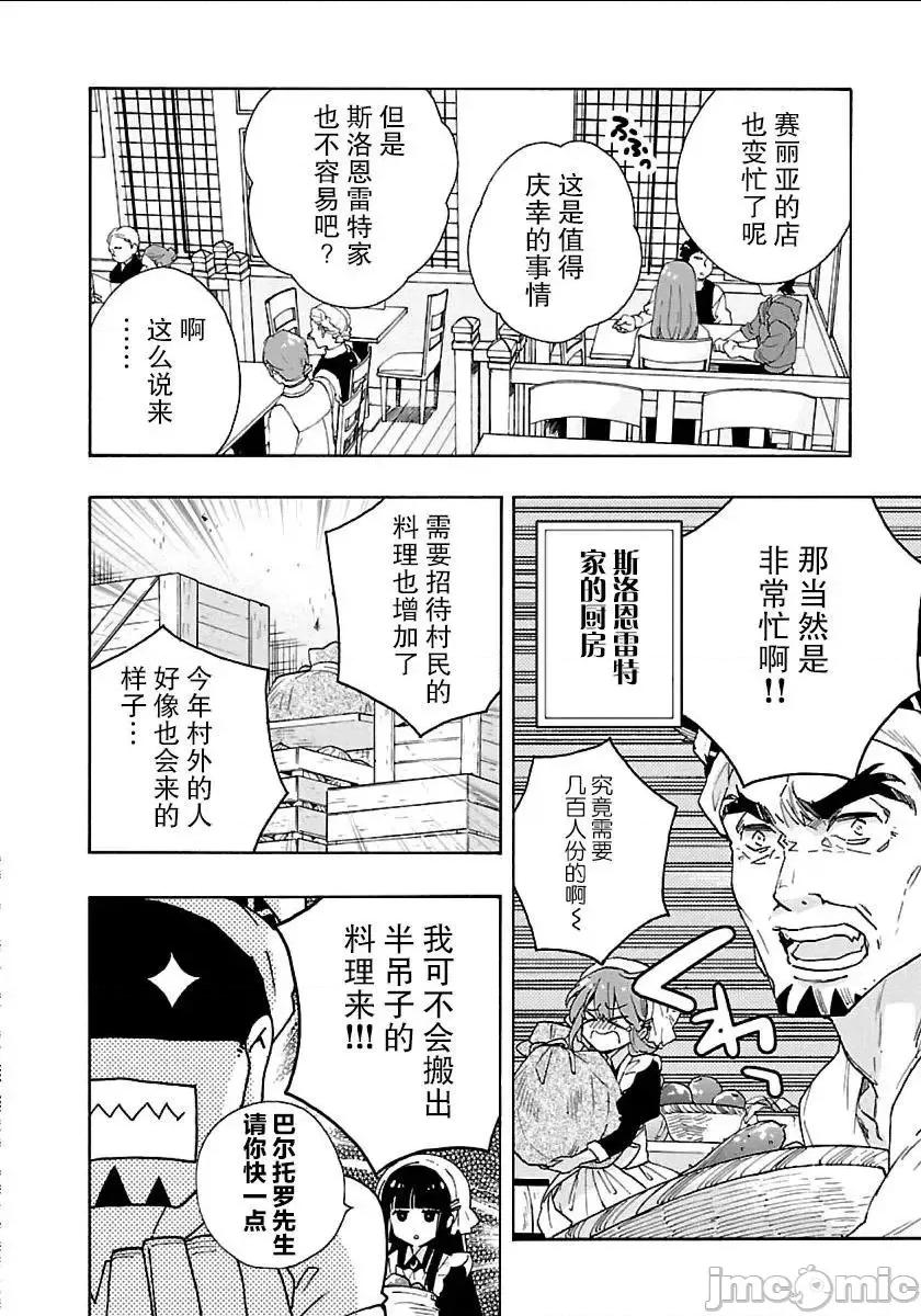 转生之后我想要在田园过慢生活 转生之后我想要在田园过慢生活11-20.zip 第197页