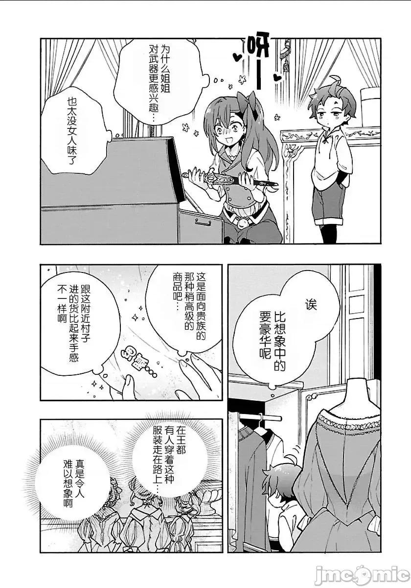 转生之后我想要在田园过慢生活 转生之后我想要在田园过慢生活 21-30.zip 第4页