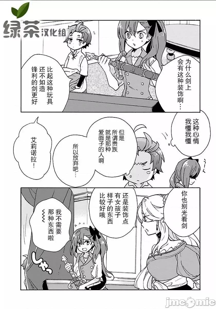 转生之后我想要在田园过慢生活 转生之后我想要在田园过慢生活 21-30.zip 第10页