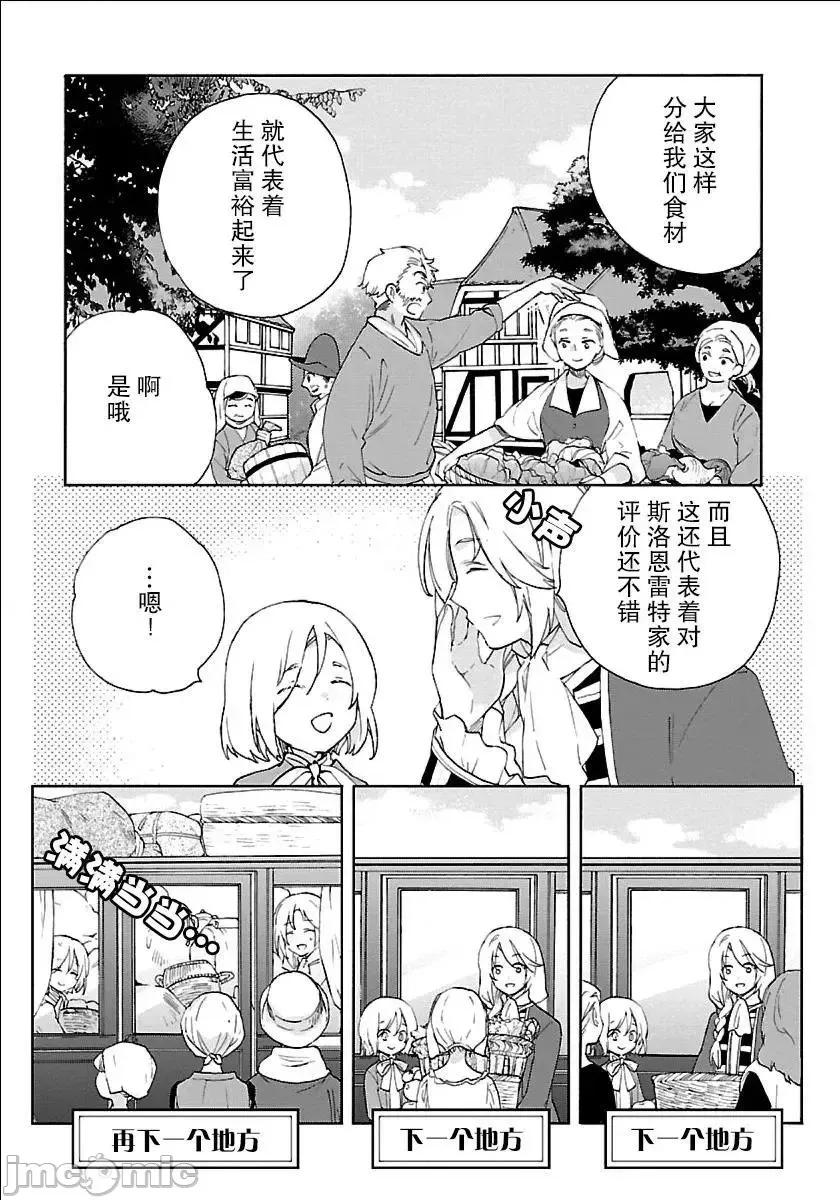 转生之后我想要在田园过慢生活 转生之后我想要在田园过慢生活 21-30.zip 第32页