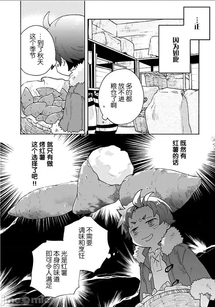 转生之后我想要在田园过慢生活 转生之后我想要在田园过慢生活 21-30.zip 第33页