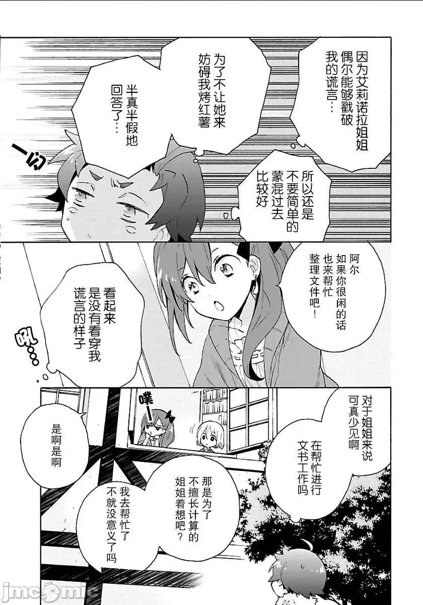 转生之后我想要在田园过慢生活 转生之后我想要在田园过慢生活 21-30.zip 第41页