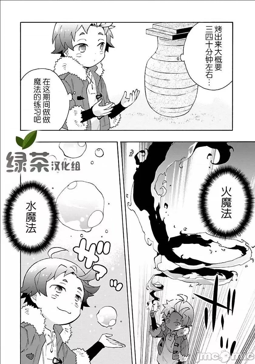转生之后我想要在田园过慢生活 转生之后我想要在田园过慢生活 21-30.zip 第46页