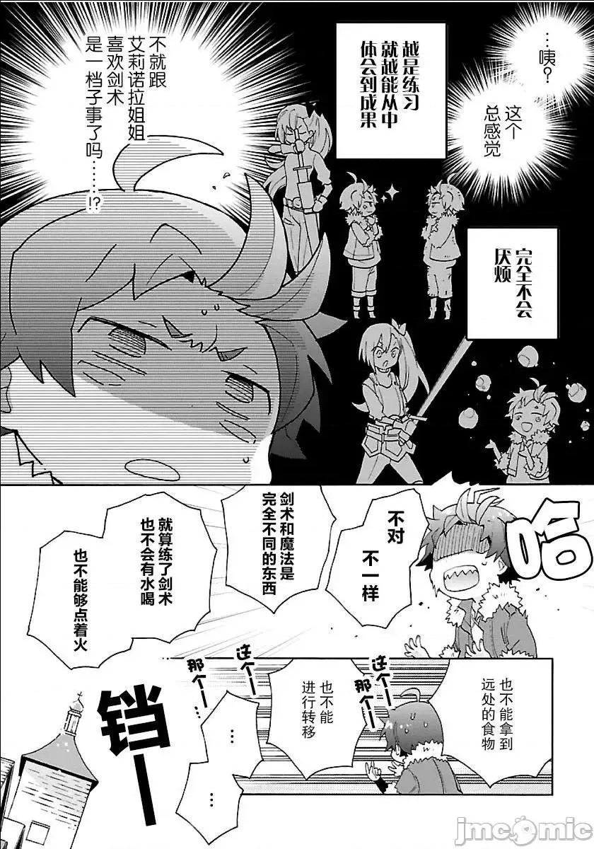 转生之后我想要在田园过慢生活 转生之后我想要在田园过慢生活 21-30.zip 第48页