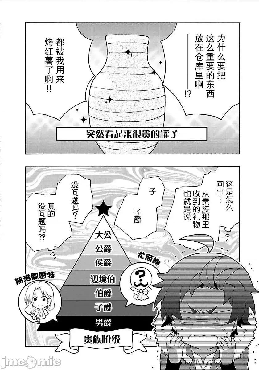 转生之后我想要在田园过慢生活 转生之后我想要在田园过慢生活 21-30.zip 第55页