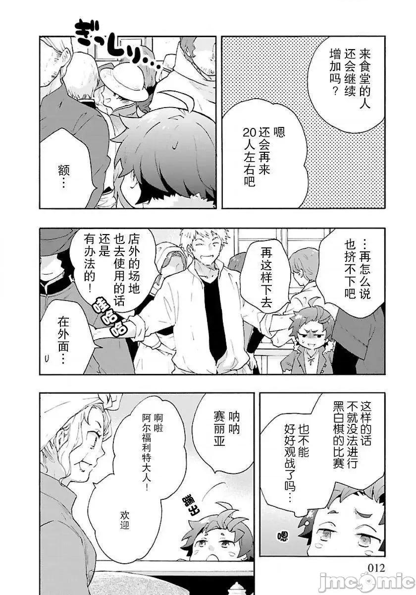 转生之后我想要在田园过慢生活 转生之后我想要在田园过慢生活 21-30.zip 第71页