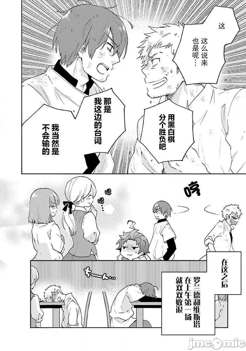 转生之后我想要在田园过慢生活 转生之后我想要在田园过慢生活 21-30.zip 第77页
