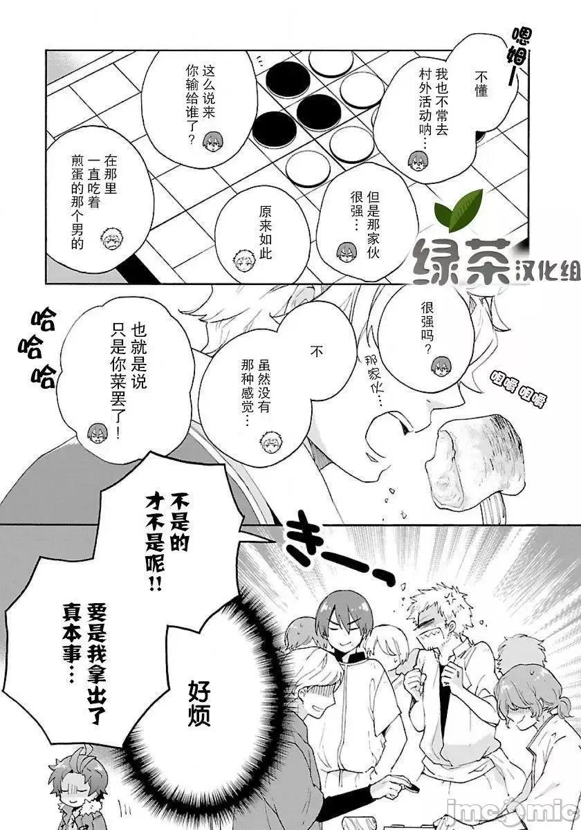 转生之后我想要在田园过慢生活 转生之后我想要在田园过慢生活 21-30.zip 第80页