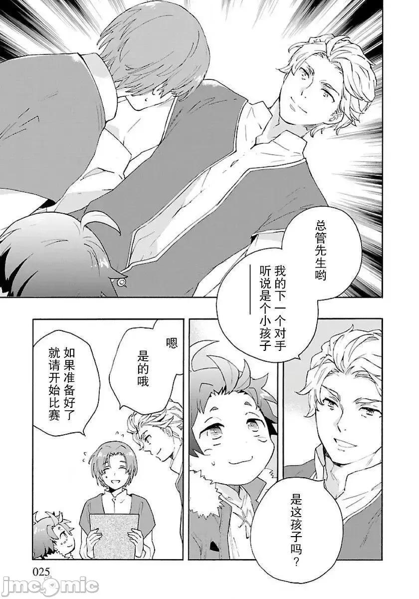 转生之后我想要在田园过慢生活 转生之后我想要在田园过慢生活 21-30.zip 第84页