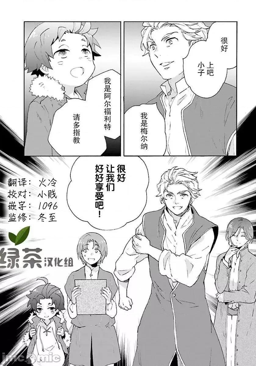 转生之后我想要在田园过慢生活 转生之后我想要在田园过慢生活 21-30.zip 第85页