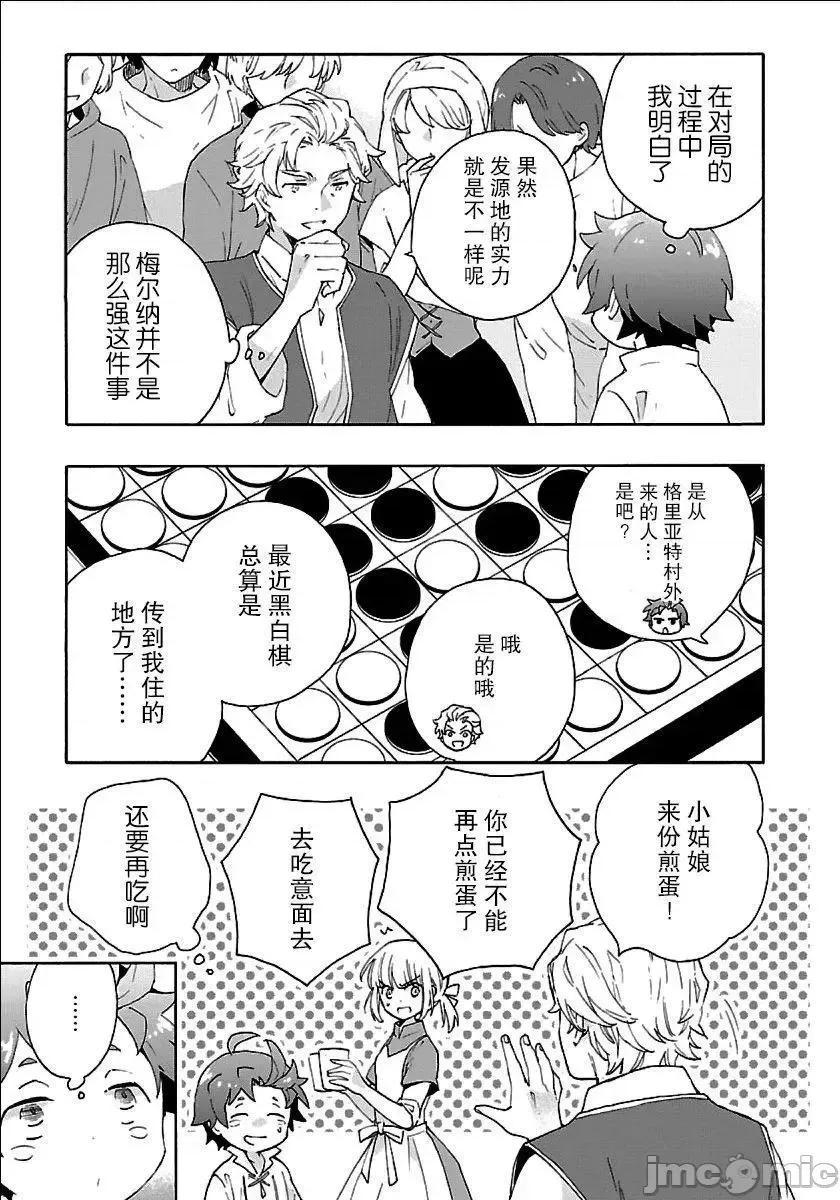 转生之后我想要在田园过慢生活 转生之后我想要在田园过慢生活 21-30.zip 第90页