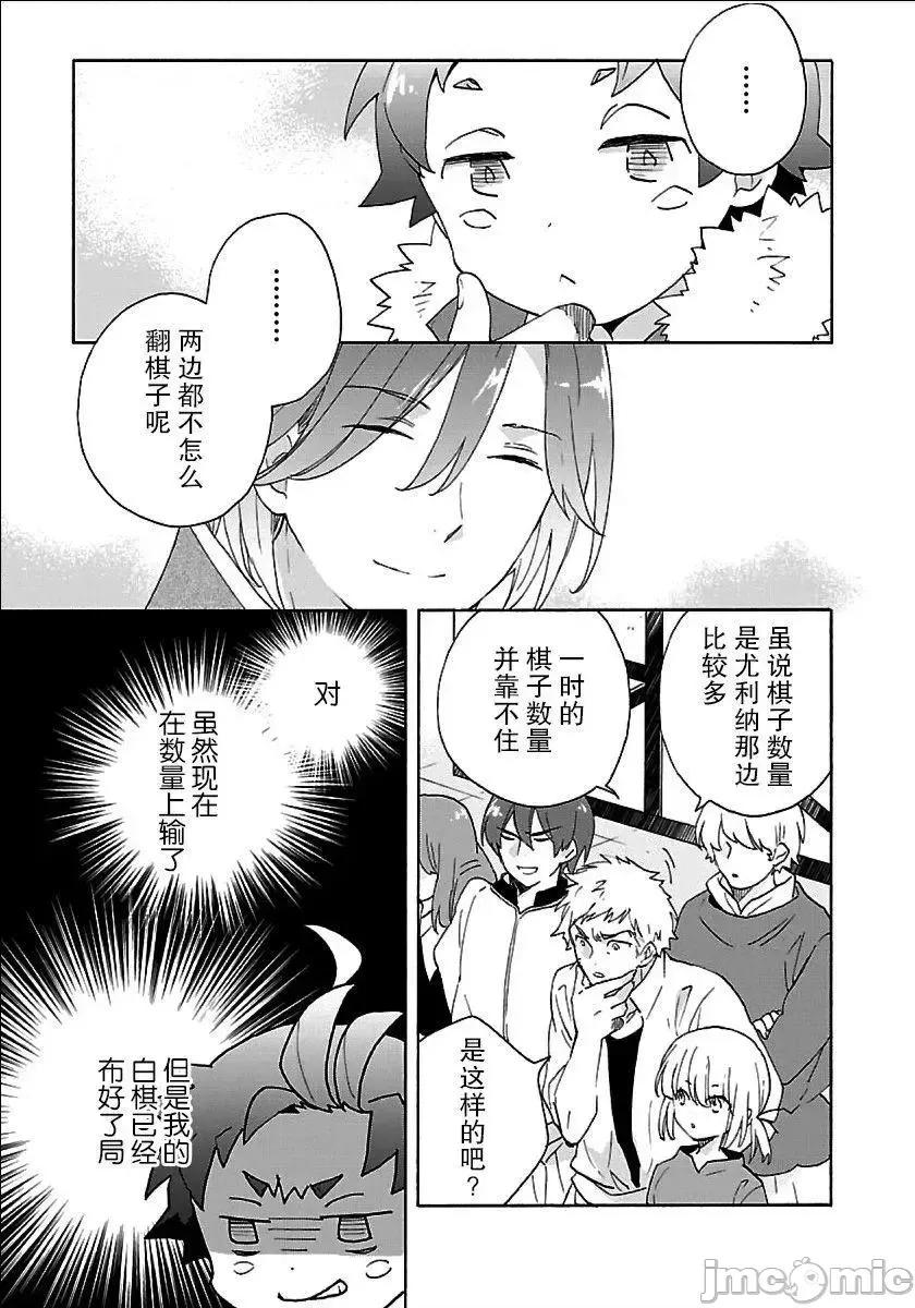 转生之后我想要在田园过慢生活 转生之后我想要在田园过慢生活 21-30.zip 第100页