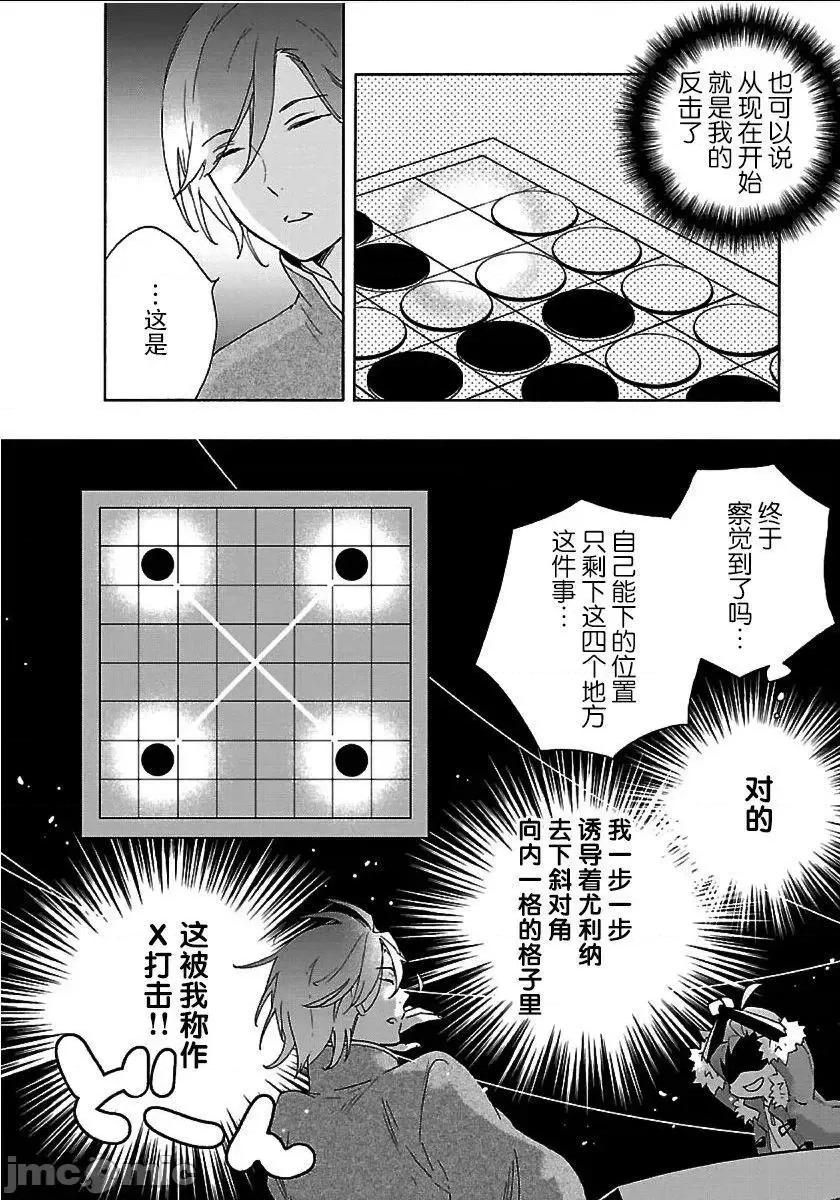 转生之后我想要在田园过慢生活 转生之后我想要在田园过慢生活 21-30.zip 第101页