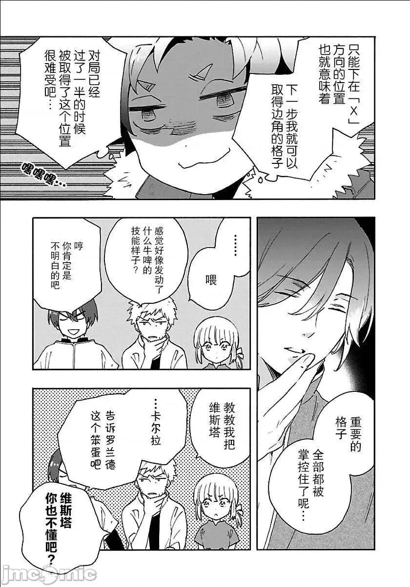 转生之后我想要在田园过慢生活 转生之后我想要在田园过慢生活 21-30.zip 第102页