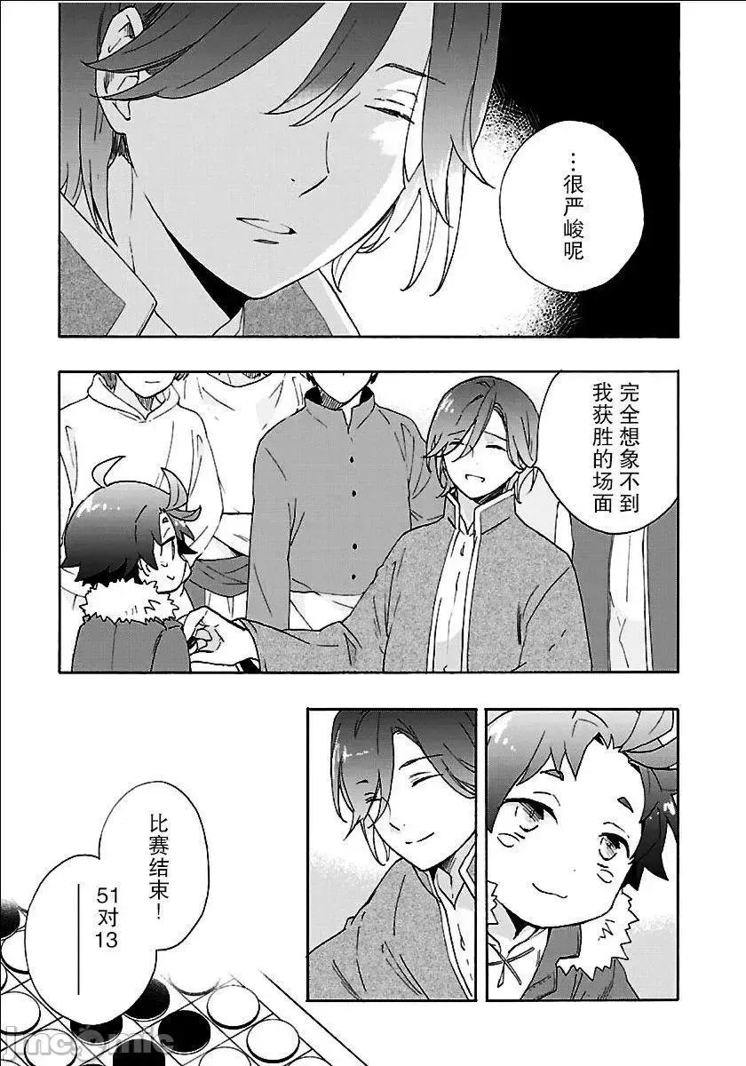转生之后我想要在田园过慢生活 转生之后我想要在田园过慢生活 21-30.zip 第104页