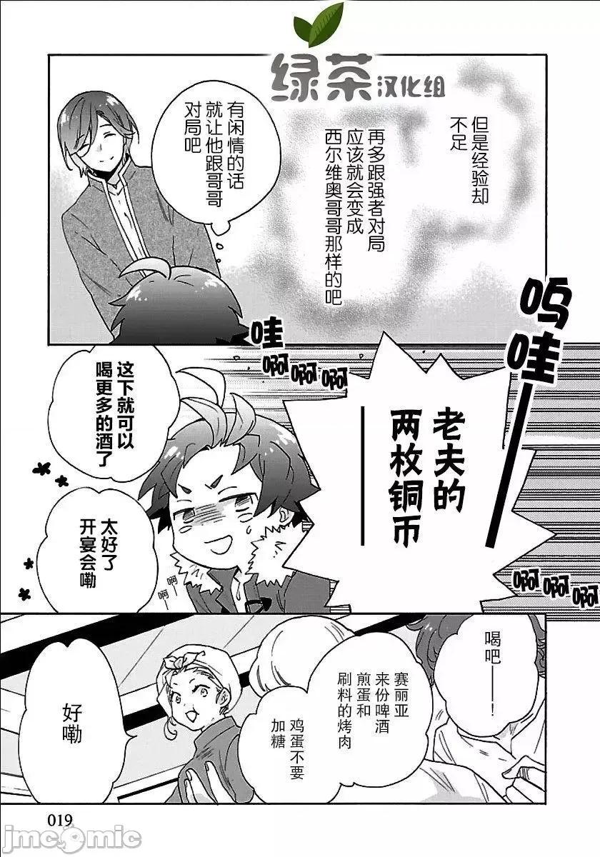 转生之后我想要在田园过慢生活 转生之后我想要在田园过慢生活 21-30.zip 第106页