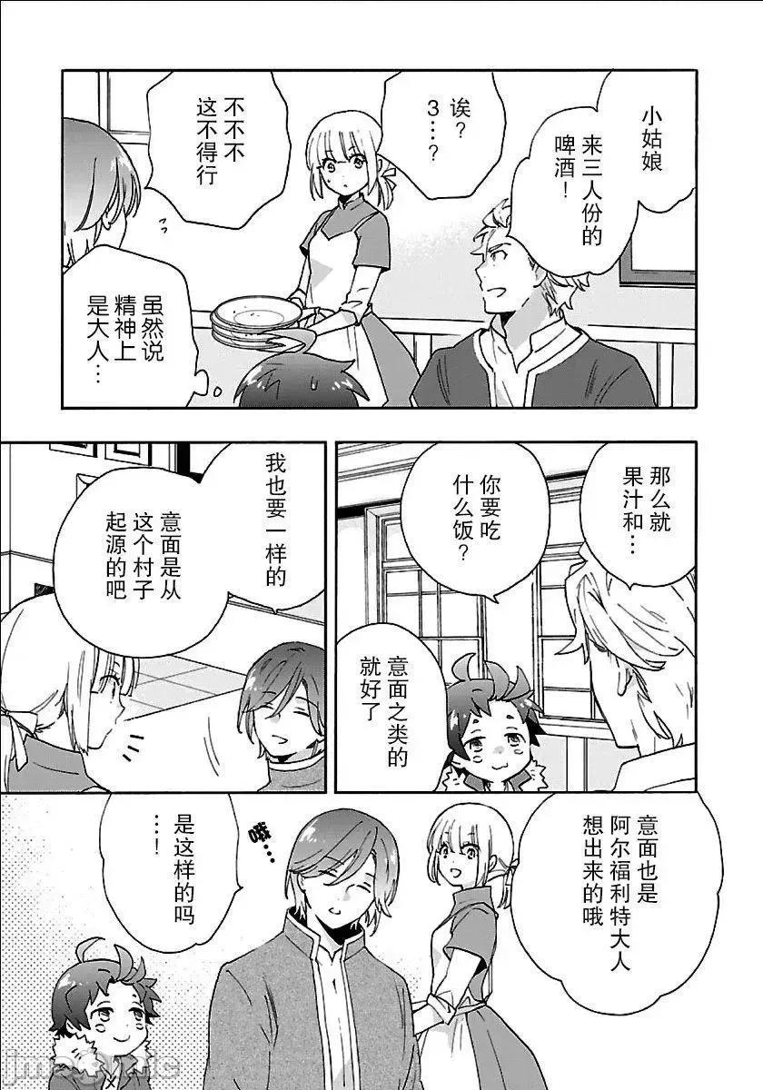 转生之后我想要在田园过慢生活 转生之后我想要在田园过慢生活 21-30.zip 第108页