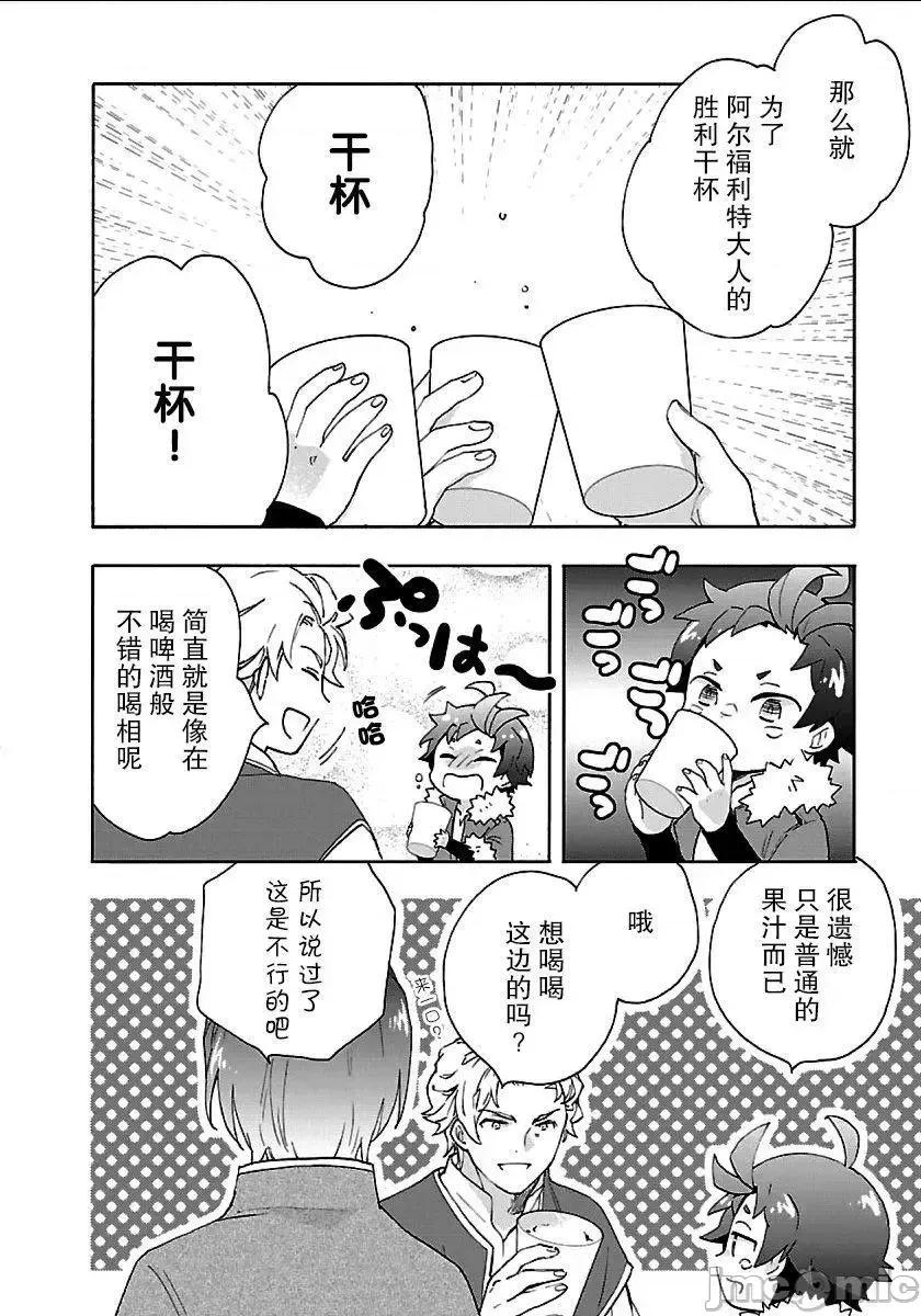 转生之后我想要在田园过慢生活 转生之后我想要在田园过慢生活 21-30.zip 第109页