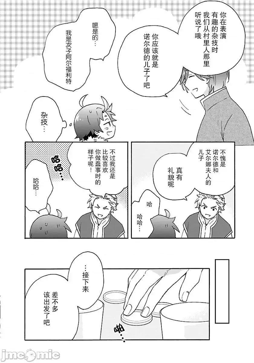 转生之后我想要在田园过慢生活 转生之后我想要在田园过慢生活 21-30.zip 第129页