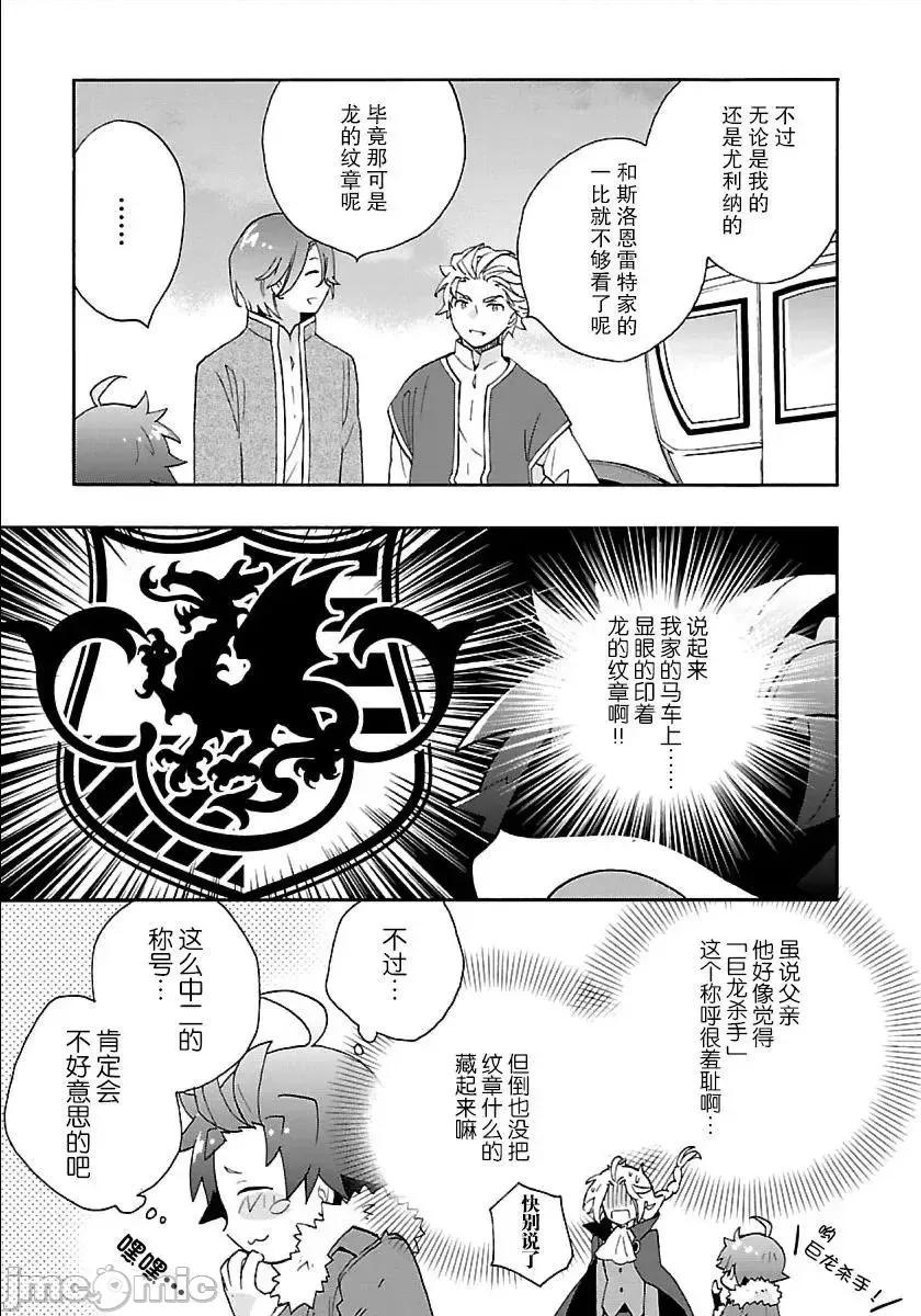 转生之后我想要在田园过慢生活 转生之后我想要在田园过慢生活 21-30.zip 第132页