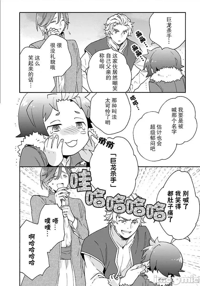 转生之后我想要在田园过慢生活 转生之后我想要在田园过慢生活 21-30.zip 第133页