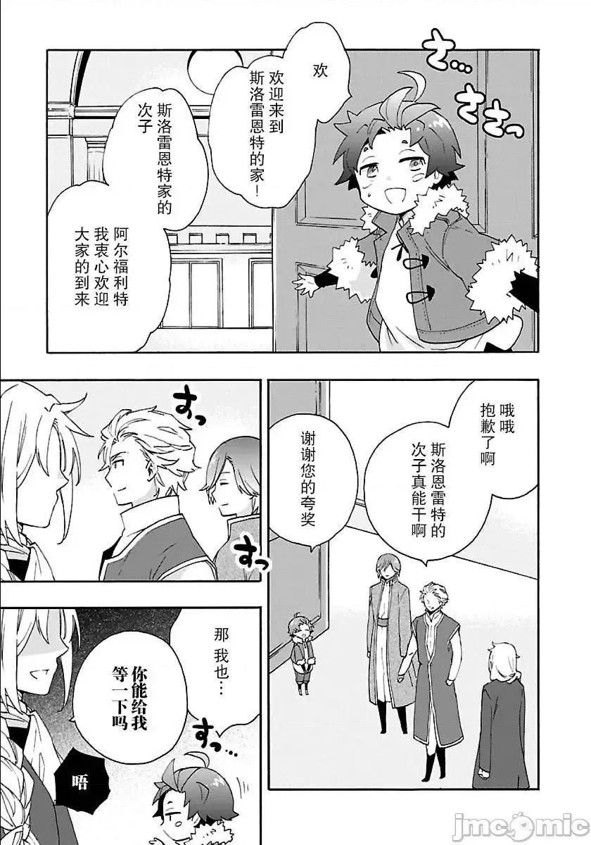 转生之后我想要在田园过慢生活 转生之后我想要在田园过慢生活 21-30.zip 第136页
