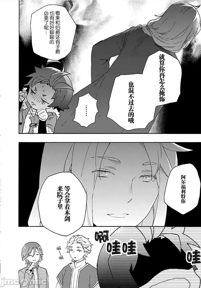 转生之后我想要在田园过慢生活 转生之后我想要在田园过慢生活 21-30.zip 第137页