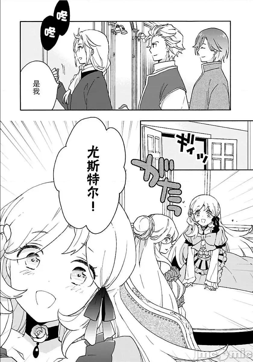 转生之后我想要在田园过慢生活 转生之后我想要在田园过慢生活 21-30.zip 第138页