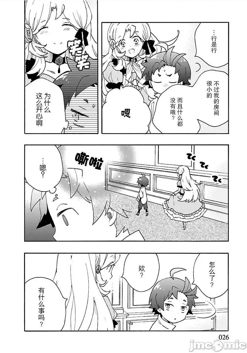 转生之后我想要在田园过慢生活 转生之后我想要在田园过慢生活 21-30.zip 第145页