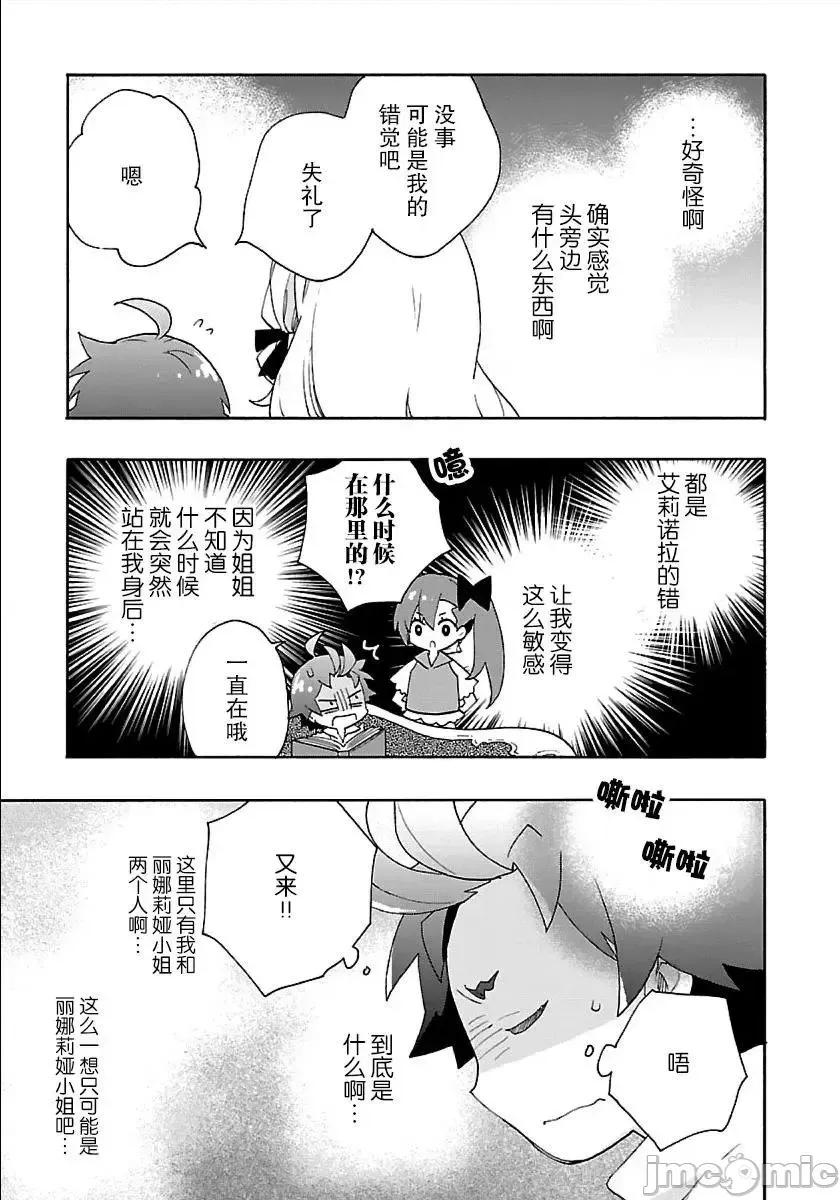转生之后我想要在田园过慢生活 转生之后我想要在田园过慢生活 21-30.zip 第146页