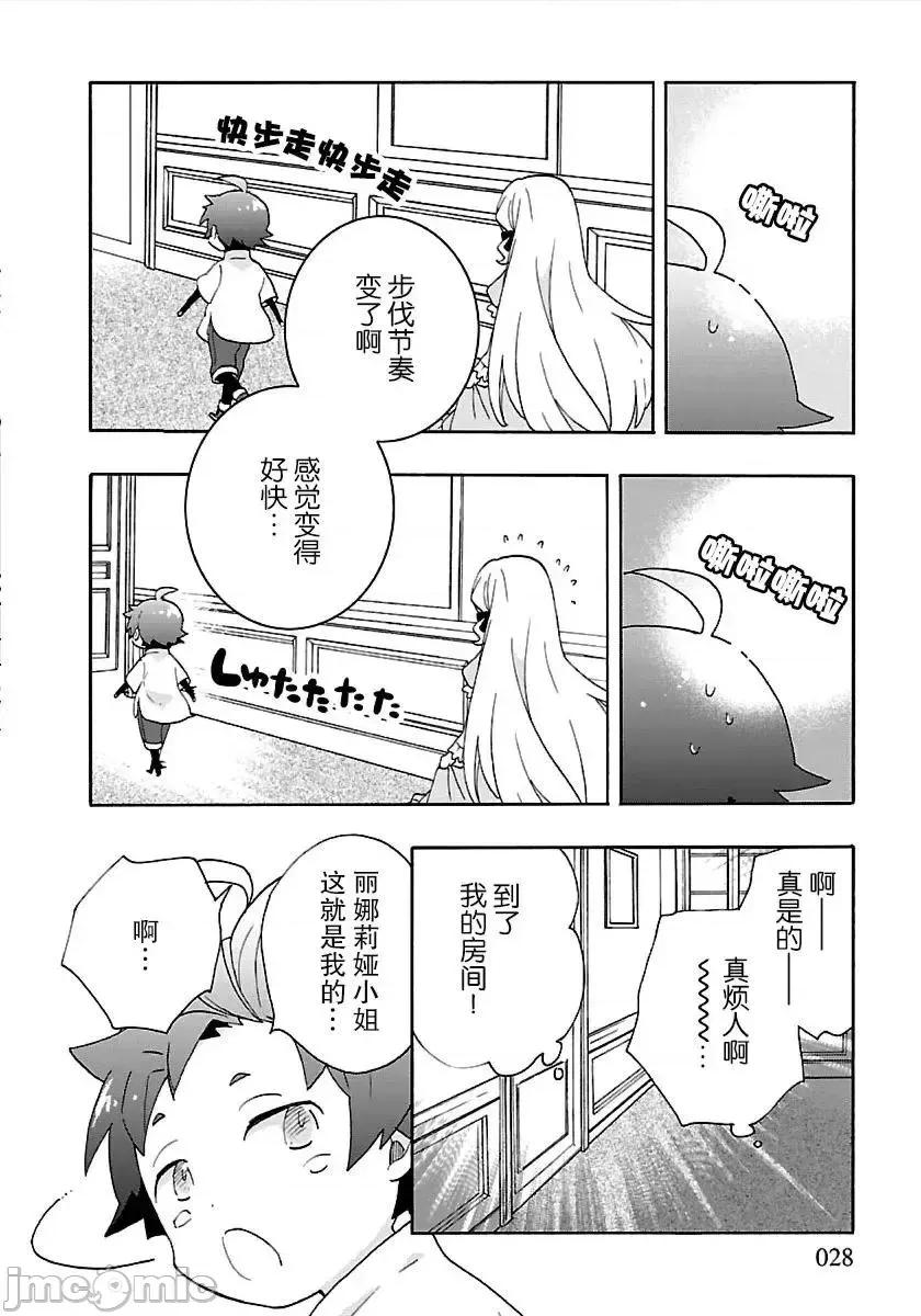 转生之后我想要在田园过慢生活 转生之后我想要在田园过慢生活 21-30.zip 第147页