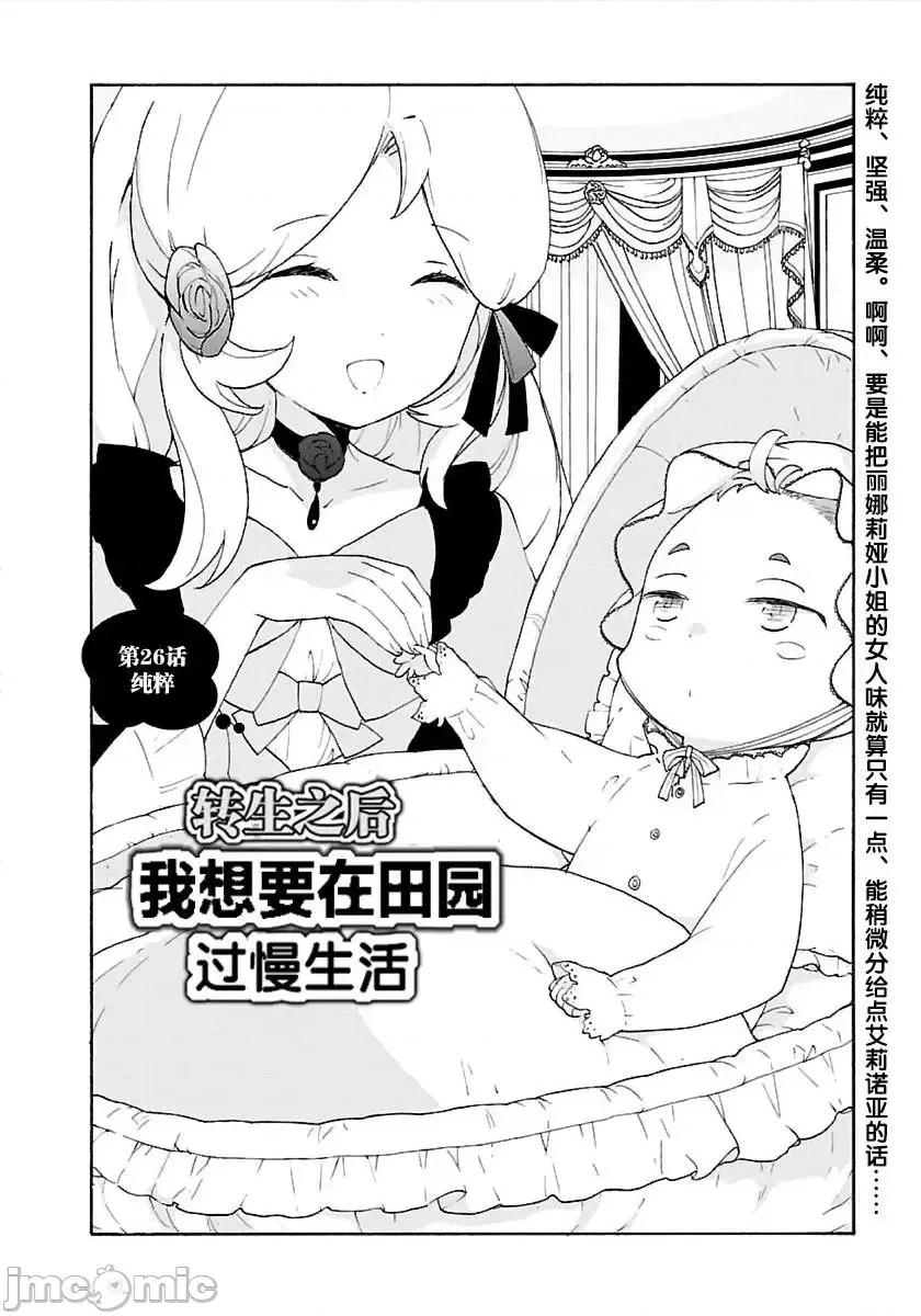转生之后我想要在田园过慢生活 转生之后我想要在田园过慢生活 21-30.zip 第155页
