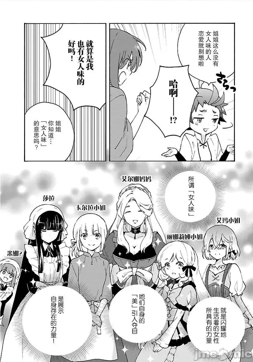 转生之后我想要在田园过慢生活 转生之后我想要在田园过慢生活 21-30.zip 第171页