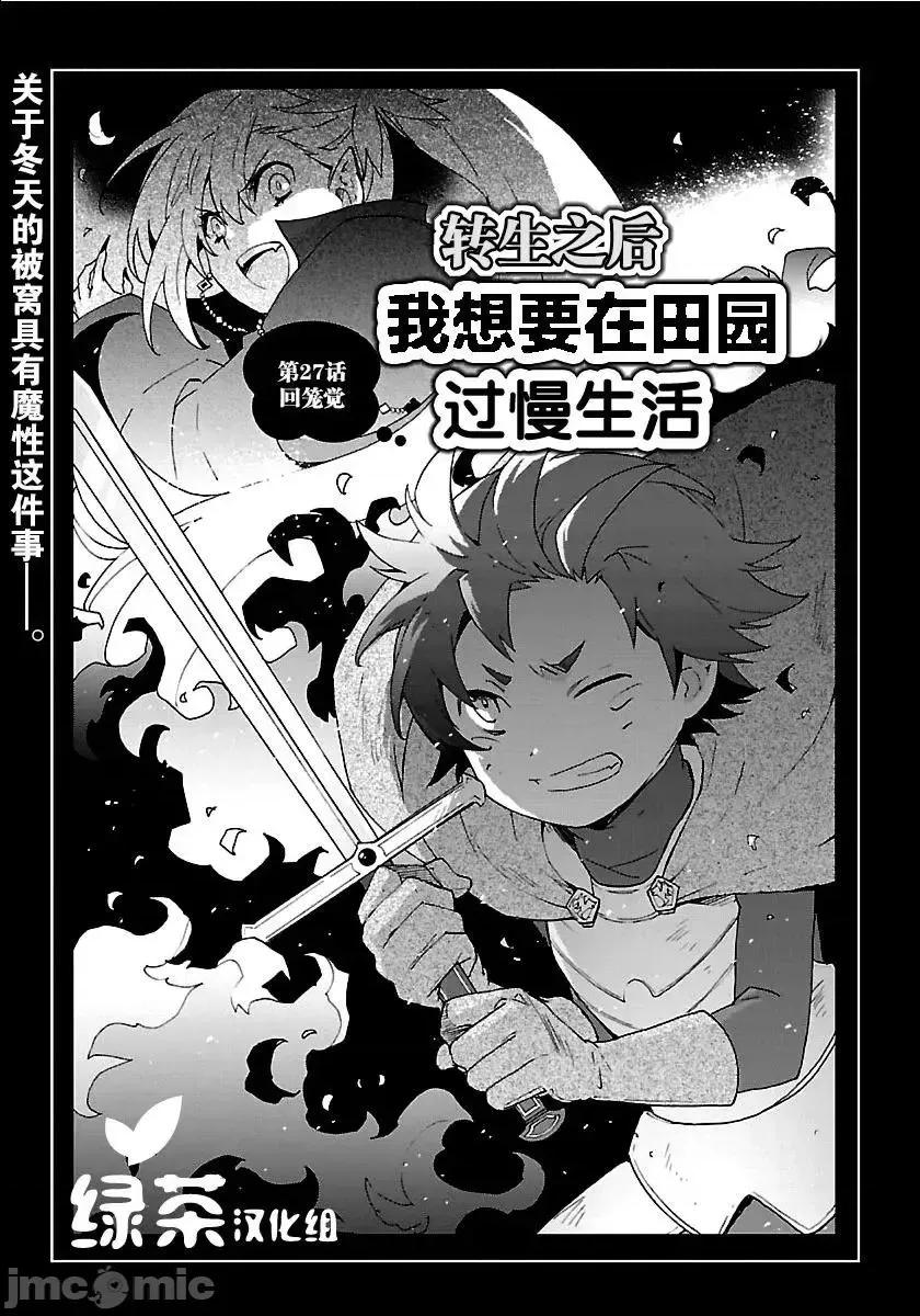 转生之后我想要在田园过慢生活 转生之后我想要在田园过慢生活 21-30.zip 第177页