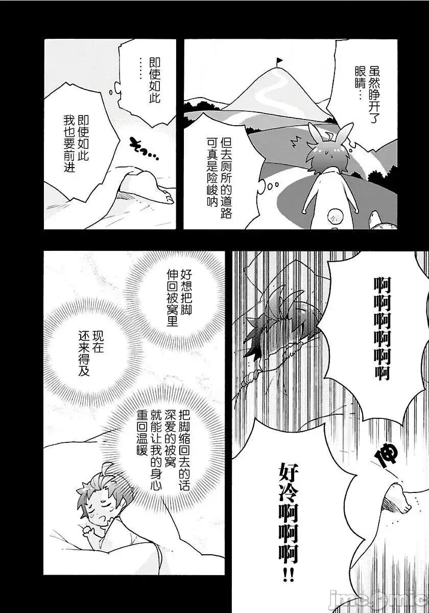 转生之后我想要在田园过慢生活 转生之后我想要在田园过慢生活 21-30.zip 第182页