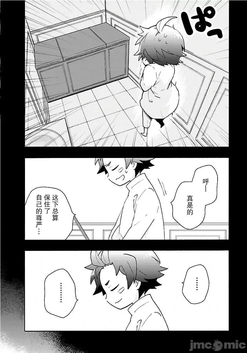 转生之后我想要在田园过慢生活 转生之后我想要在田园过慢生活 21-30.zip 第184页