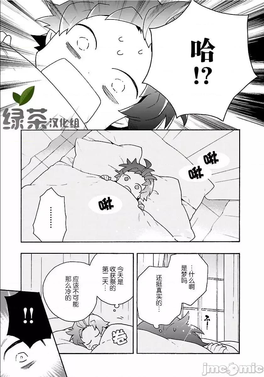转生之后我想要在田园过慢生活 转生之后我想要在田园过慢生活 21-30.zip 第185页