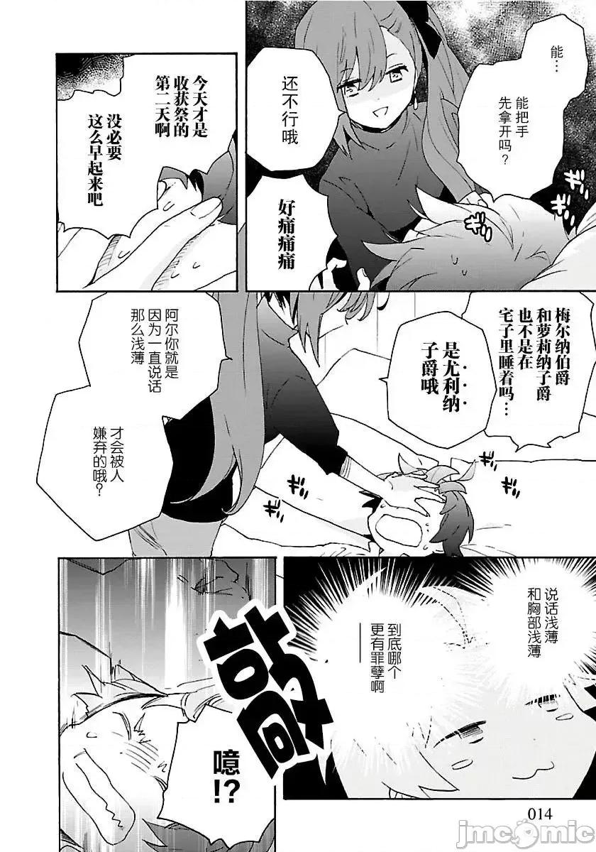 转生之后我想要在田园过慢生活 转生之后我想要在田园过慢生活 21-30.zip 第190页