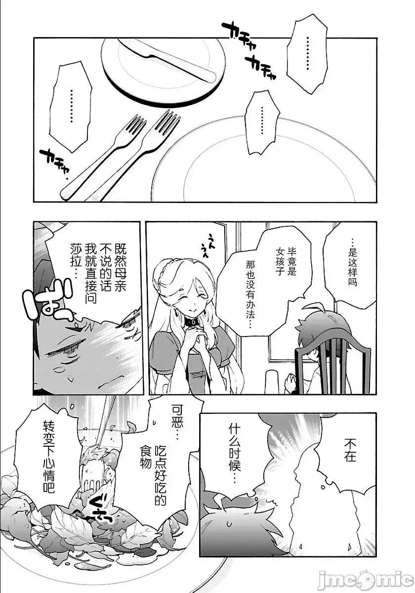 转生之后我想要在田园过慢生活 转生之后我想要在田园过慢生活 21-30.zip 第197页