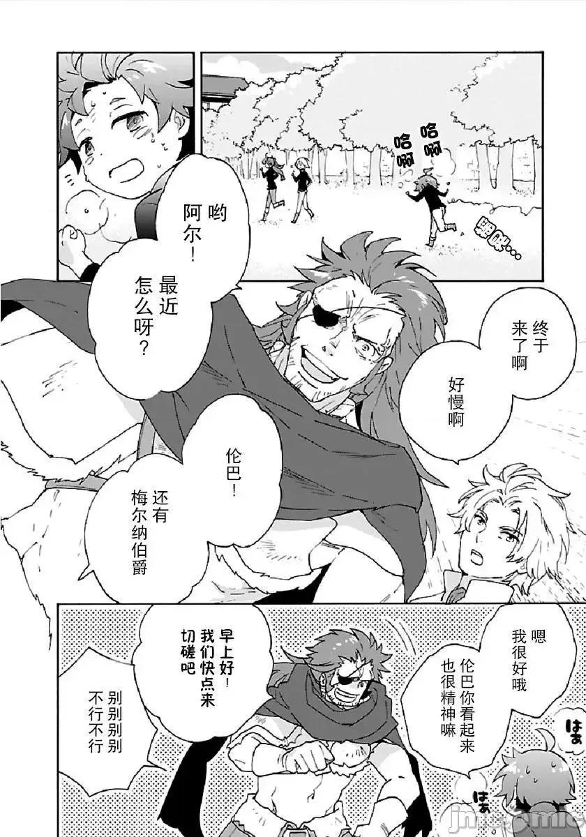 转生之后我想要在田园过慢生活 转生之后我想要在田园过慢生活 21-30.zip 第209页
