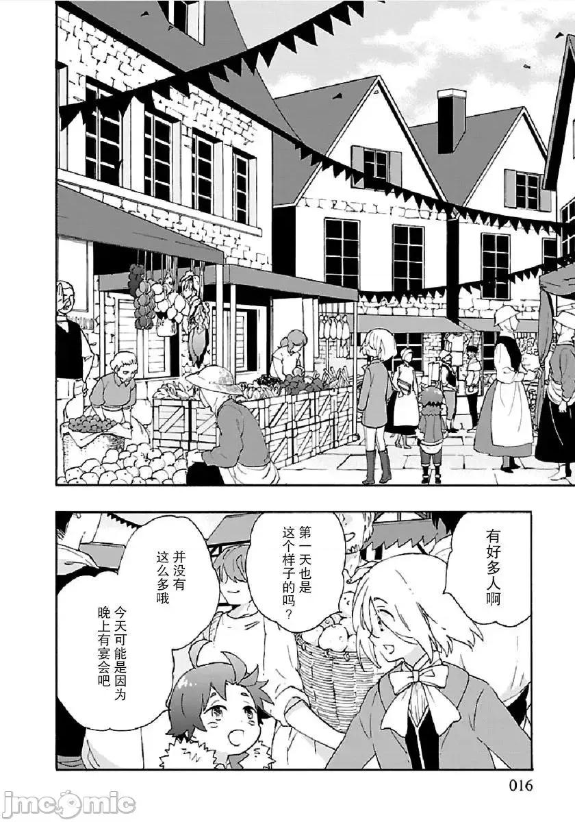 转生之后我想要在田园过慢生活 转生之后我想要在田园过慢生活 21-30.zip 第251页