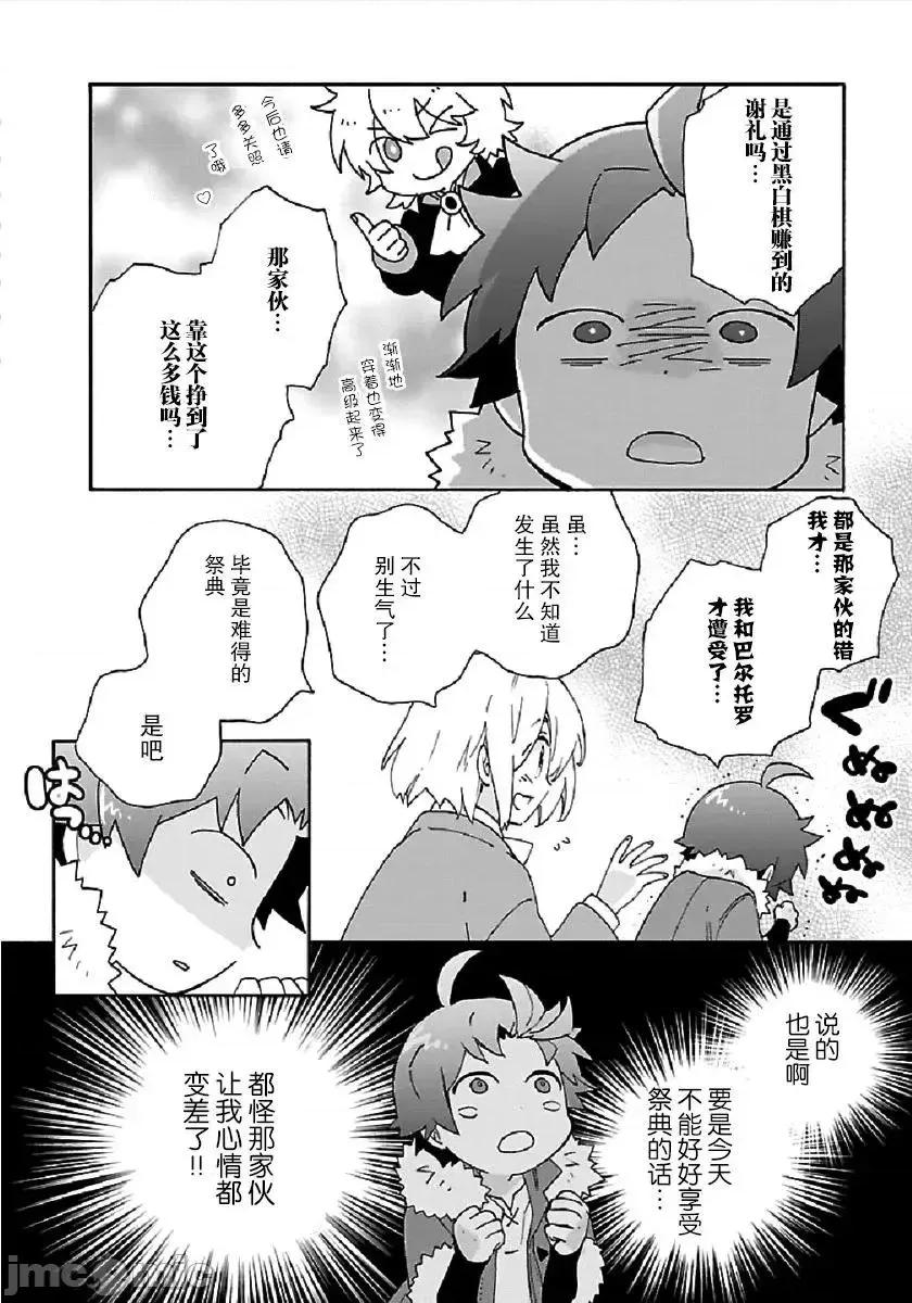 转生之后我想要在田园过慢生活 转生之后我想要在田园过慢生活 21-30.zip 第253页