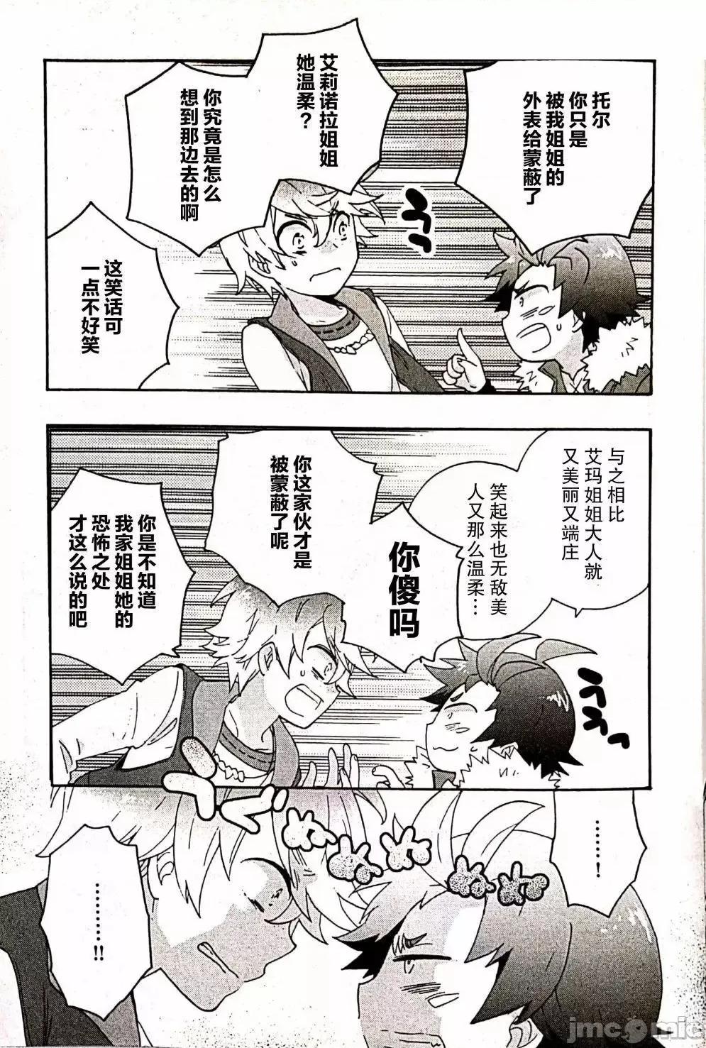 转生之后我想要在田园过慢生活 转生之后我想要在田园过慢生活 21-30.zip 第280页