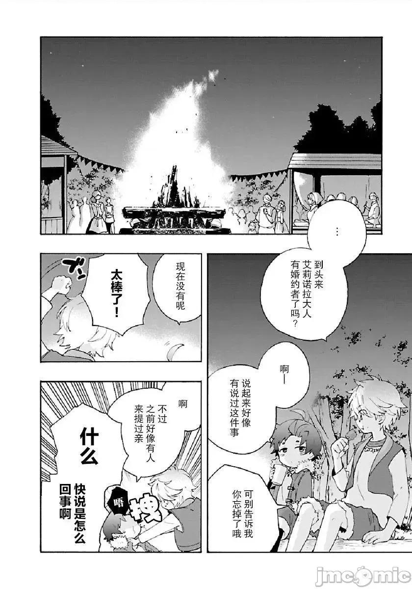 转生之后我想要在田园过慢生活 转生之后我想要在田园过慢生活31-40.zip 第10页