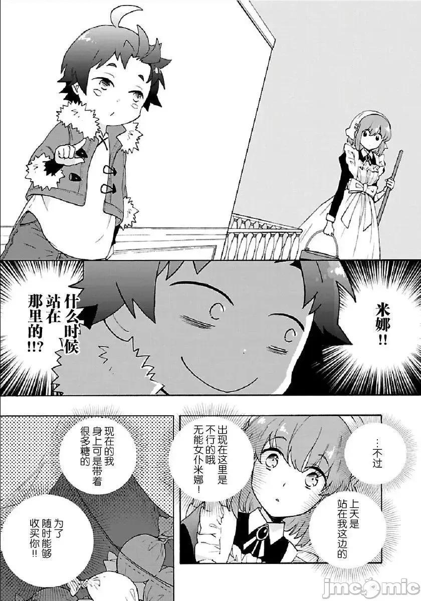 转生之后我想要在田园过慢生活 转生之后我想要在田园过慢生活31-40.zip 第32页