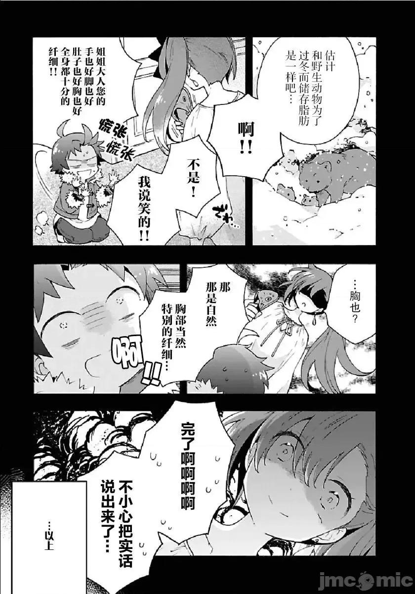 转生之后我想要在田园过慢生活 转生之后我想要在田园过慢生活31-40.zip 第96页