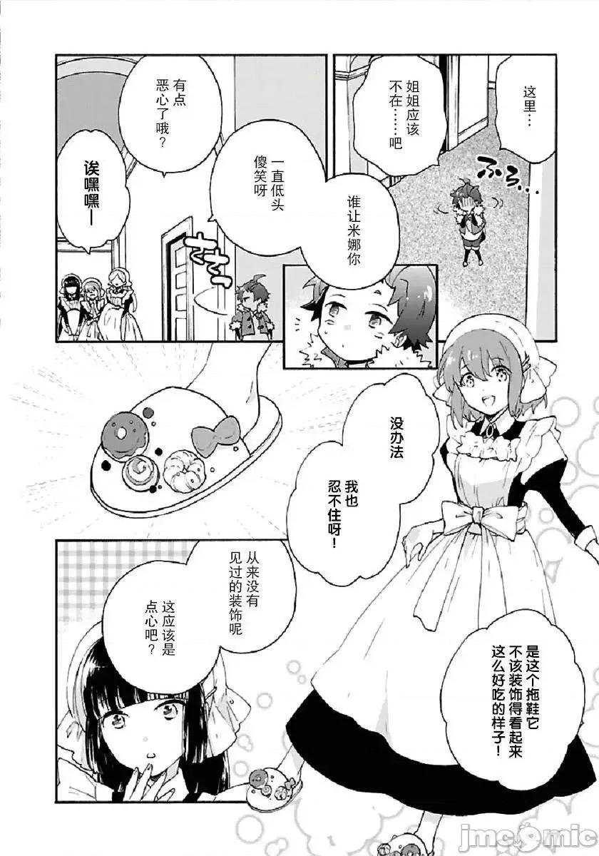 转生之后我想要在田园过慢生活 转生之后我想要在田园过慢生活31-40.zip 第109页